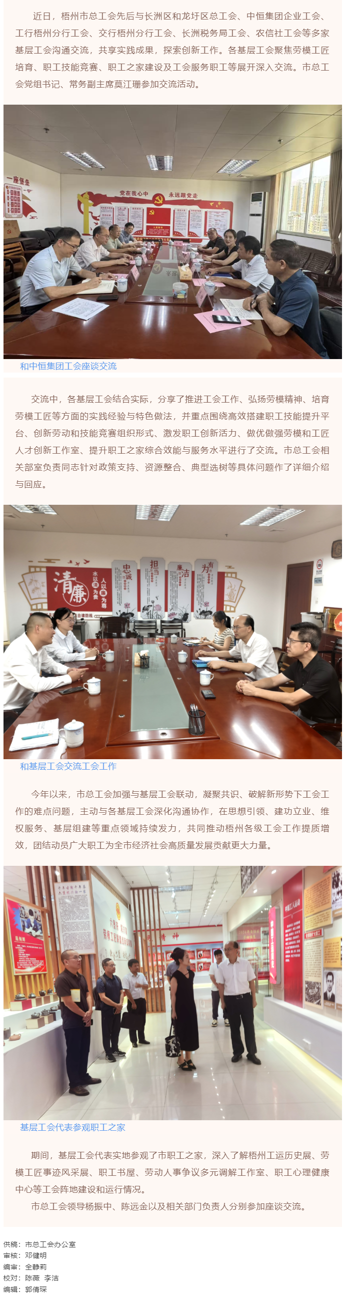 共享合作成果 激发创新活力丨梧州市总工会加强与基层工会沟通交流推动发展.png