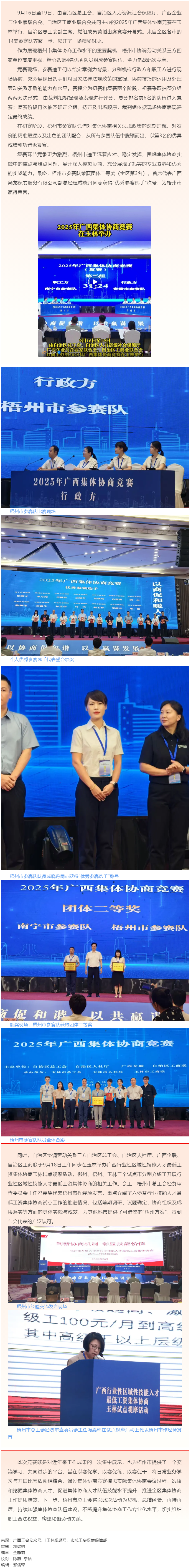 2025年广西集体协商竞赛在玉林举办 梧州参赛队荣获团体二等奖！.png