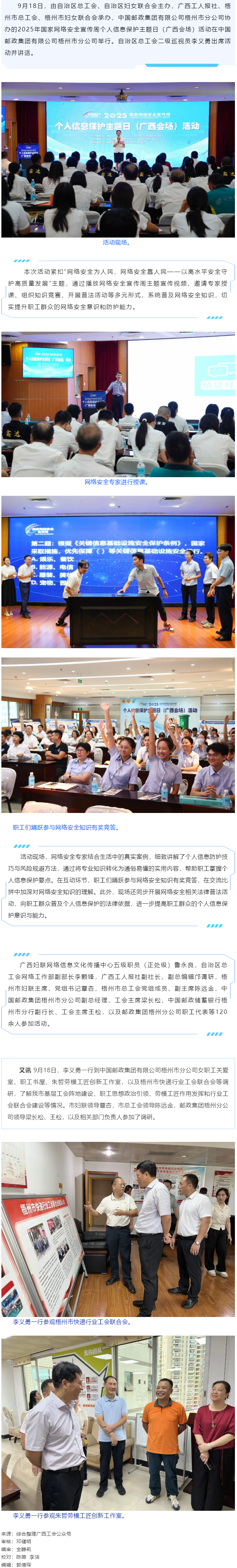 2025年国家网络安全宣传周个人信息保护主题日（广西会场）活动在梧州举办.png