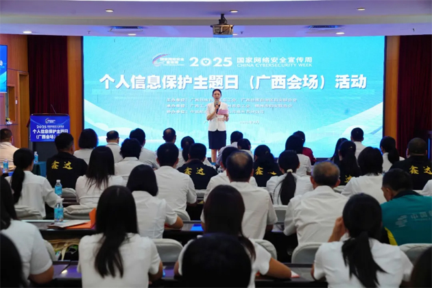 2025年国家网络安全宣传周个人信息保护主题日（广西会场）活动在梧州举办