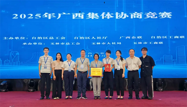 2025年广西集体协商竞赛在玉林举办 梧州参赛队荣获团体二等奖！