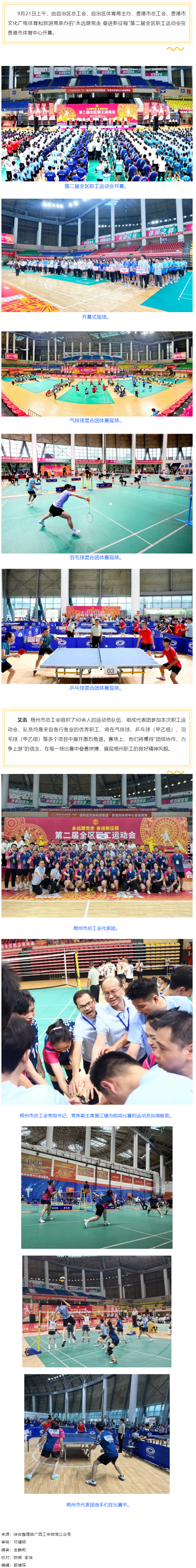 “永远跟党走 奋进新征程”第二届全区职工运动会在贵港开幕丨梧州市总工会组队参赛.png