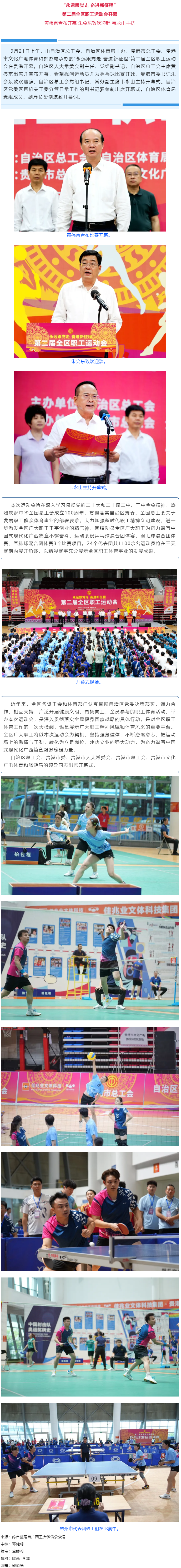 “永远跟党走 奋进新征程”第二届全区职工运动会昨天拉开帷幕 激烈比赛进行中.png