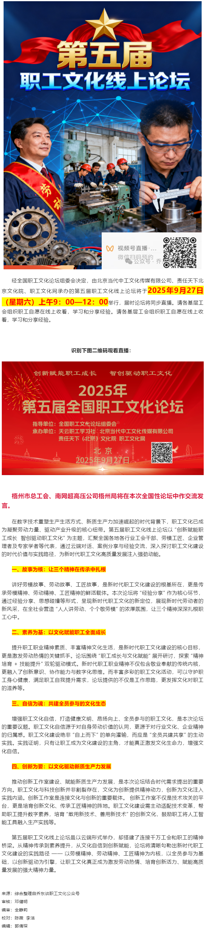 第五届全国职工文化线上论坛9月27日同步直播 我市两家单位作交流发言.png