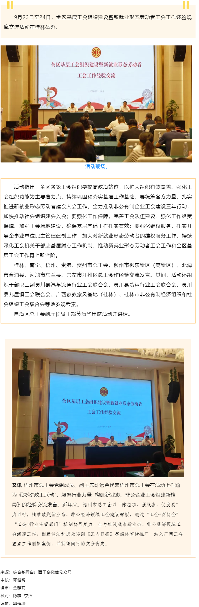 全区基层工会组织建设暨新就业形态劳动者工会工作经验观摩交流活动在桂林举办.png
