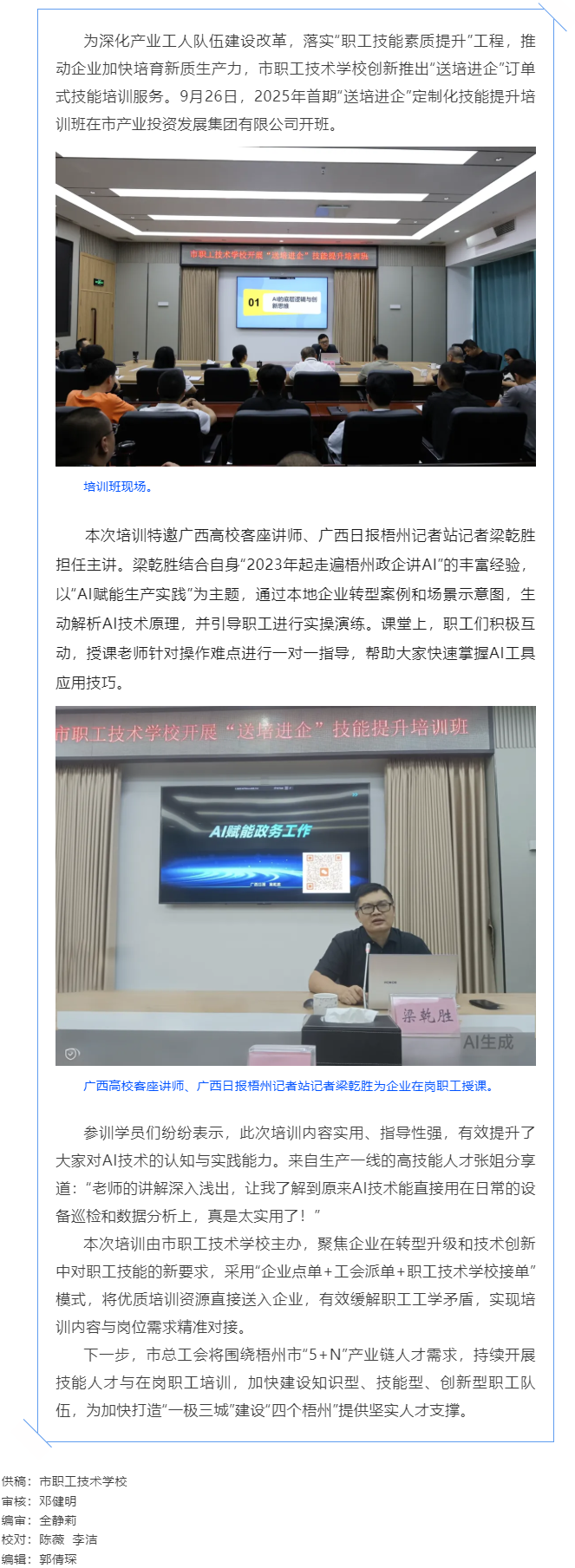 市职工技术学校2025年首期“送培进企”定制化技能提升培训班开班.png