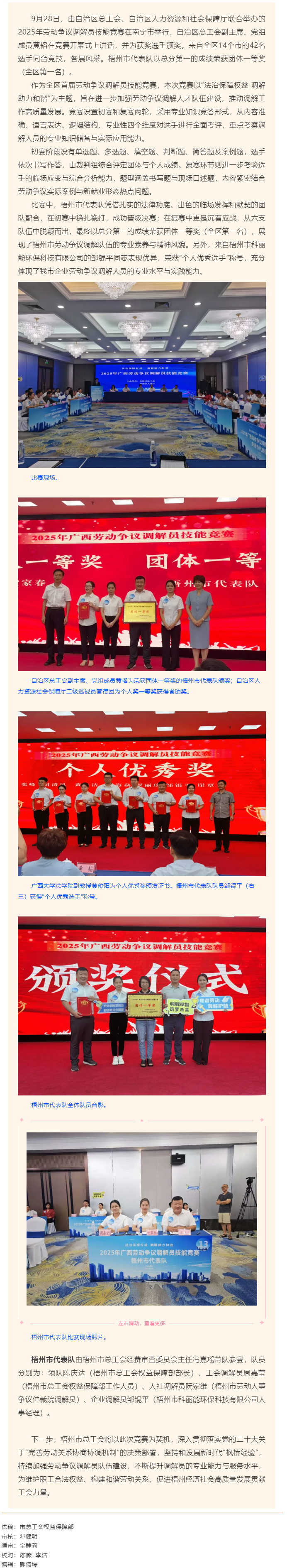 2025年广西劳动争议调解员技能竞赛在南宁市举办 梧州市代表队荣获团体一等奖（第一名）.png