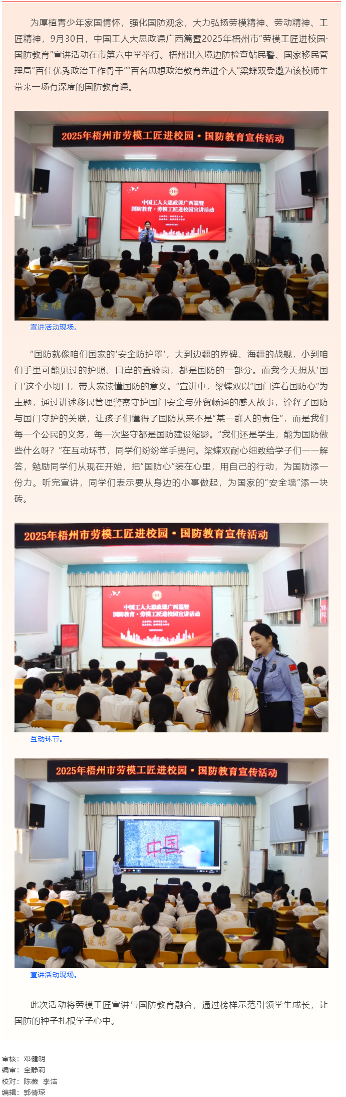 【劳模工匠进校园】2025年梧州市“劳模工匠进校园·国防教育”宣讲活动在市第六中学举行.png