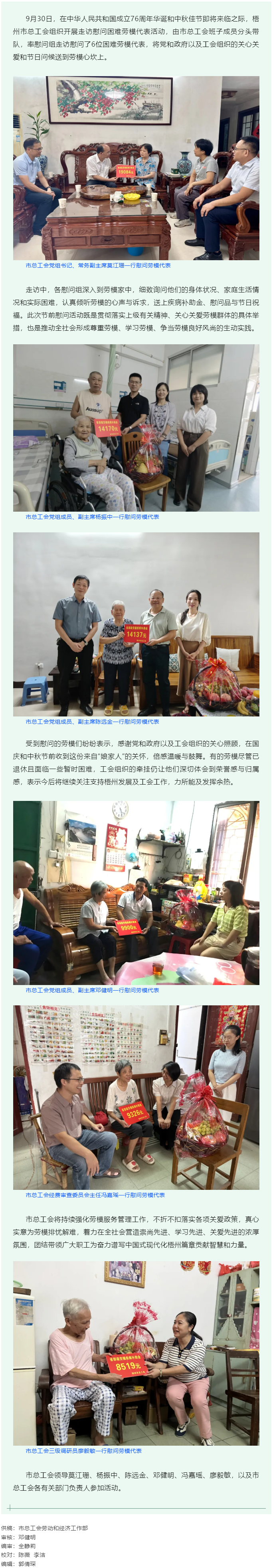 情系劳模 温暖同行｜梧州市总工会国庆中秋节前走访慰问困难劳模代表.png