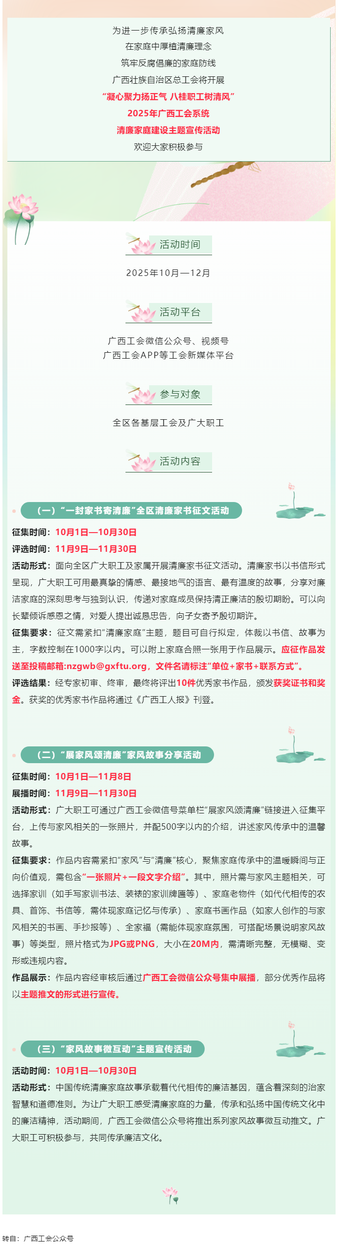 快来参与！2025年广西工会系统清廉家庭建设主题宣传活动即将开始.png