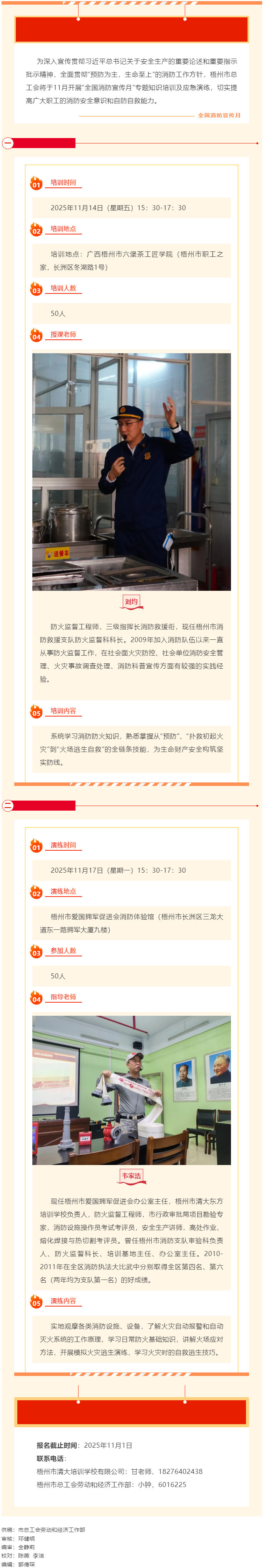 认识消防 远离火灾丨梧州市总工会举办的“全国消防宣传月”专题培训开始报名啦！.png