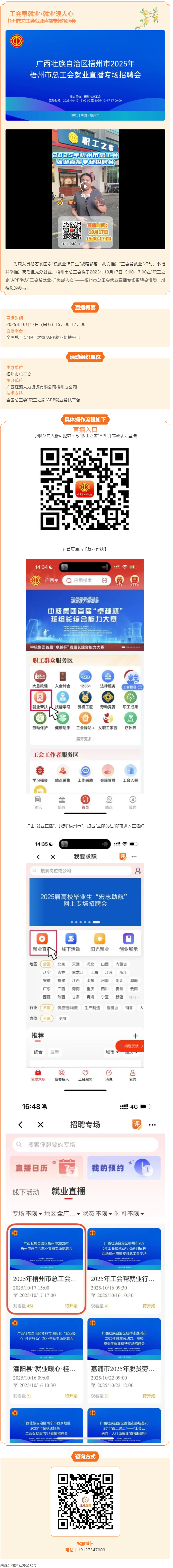 【直播预告】金秋“职”得期待！10月17日就在 “职工之家”APP——梧州市总工会就业直播专场招聘会.png