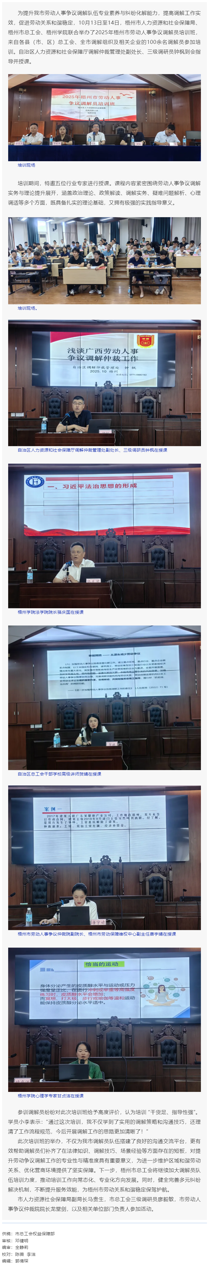提升调解能力 护航和谐劳动关系丨2025年梧州市劳动人事争议调解员培训班成功举办.png