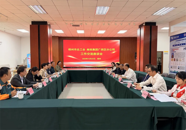 广西邮政工会调研组到梧州市调研工会工作