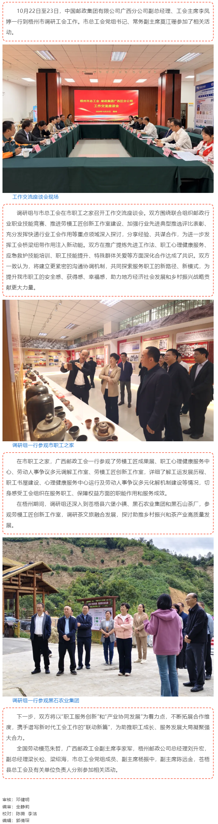 广西邮政工会调研组到梧州市调研工会工作.png