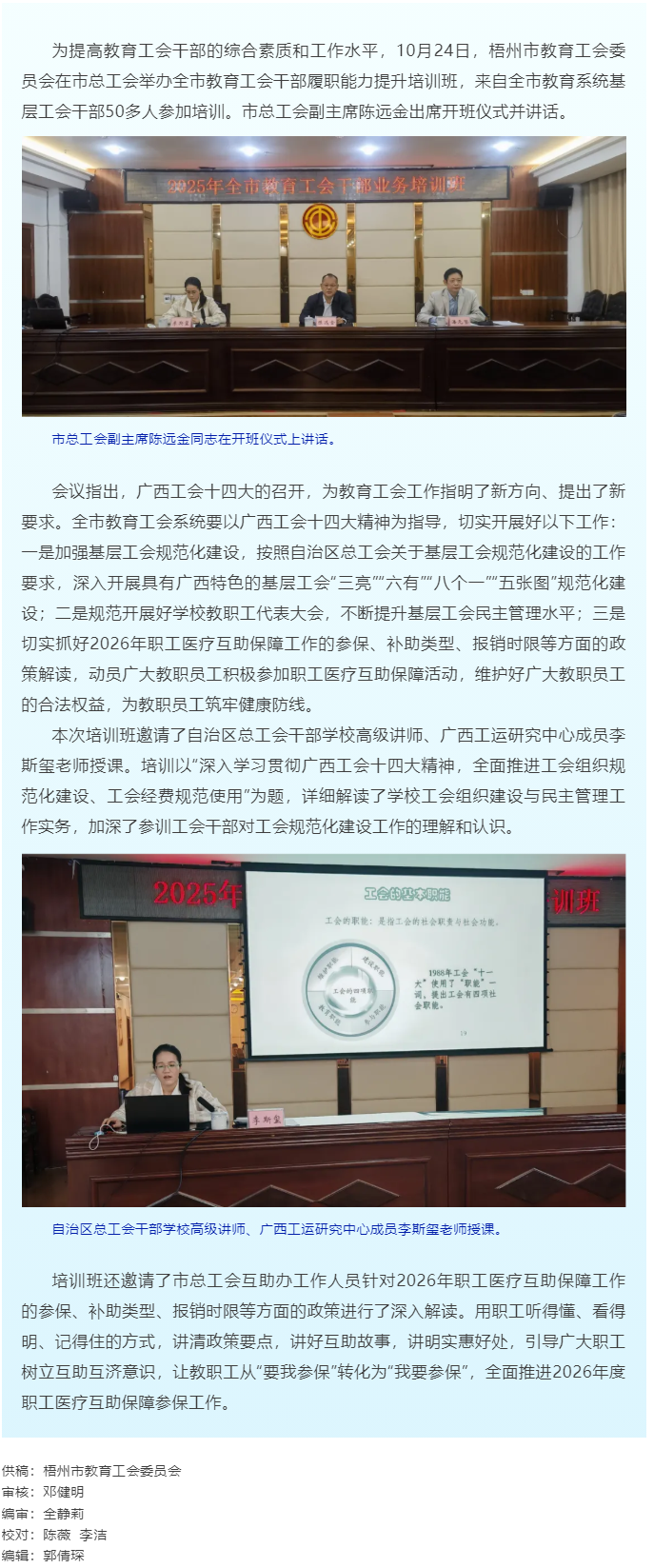 梧州市教育工会举办干部履职能力提升培训班.png