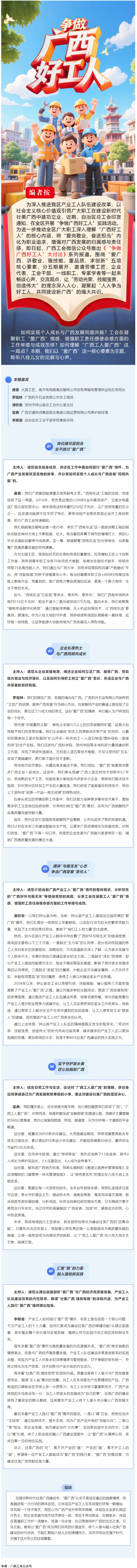 【“争做广西好工人”大讨论①】产业工人如何以实际行动践行“爱广西”情怀，助力壮美广西建设_.png