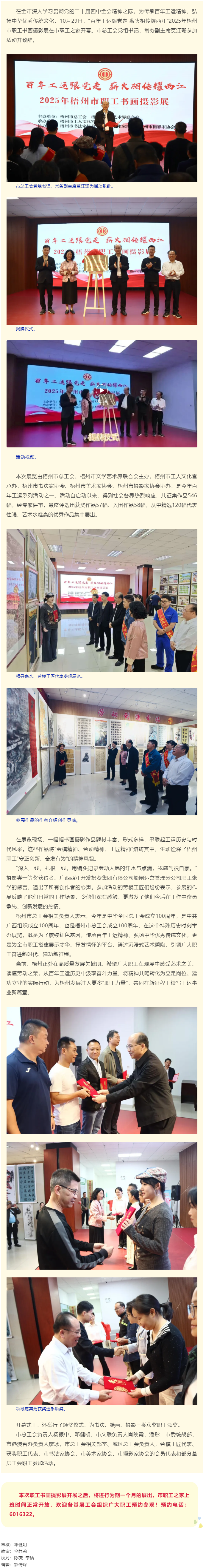 百年工运跟党走 薪火相传耀西江丨2025年梧州市职工书画摄影展今日开幕.png
