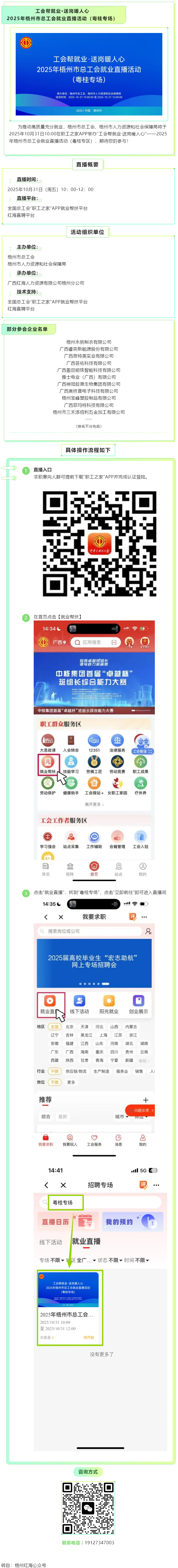 【直播预告】工会帮就业，送岗暖人心！2025年梧州市总工会就业直播活动（粤桂专场），10月31日与您.png