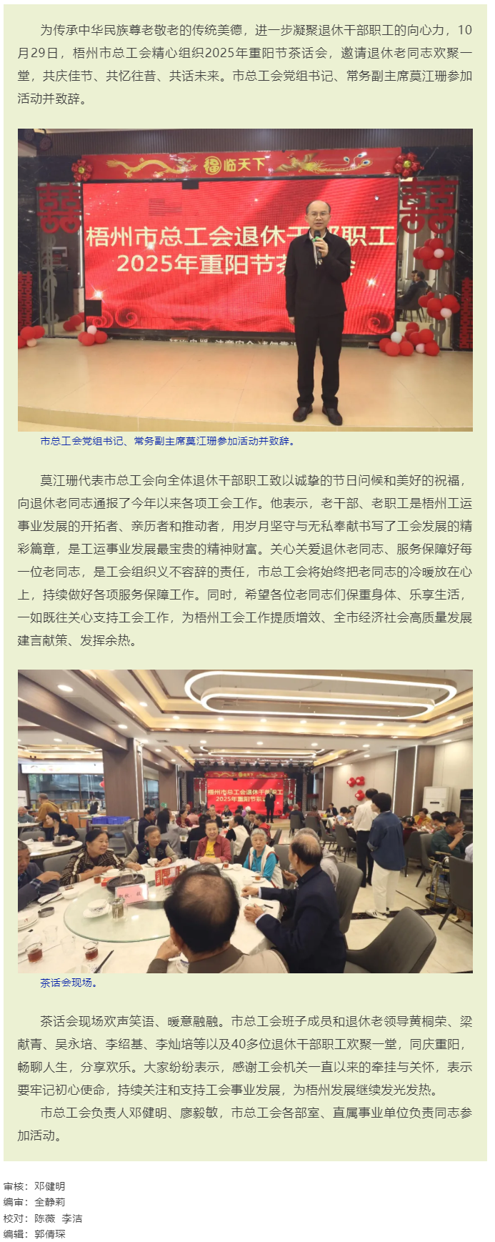 金秋重阳 尊老敬老丨梧州市总工会举办2025年退休干部职工重阳节茶话会.png