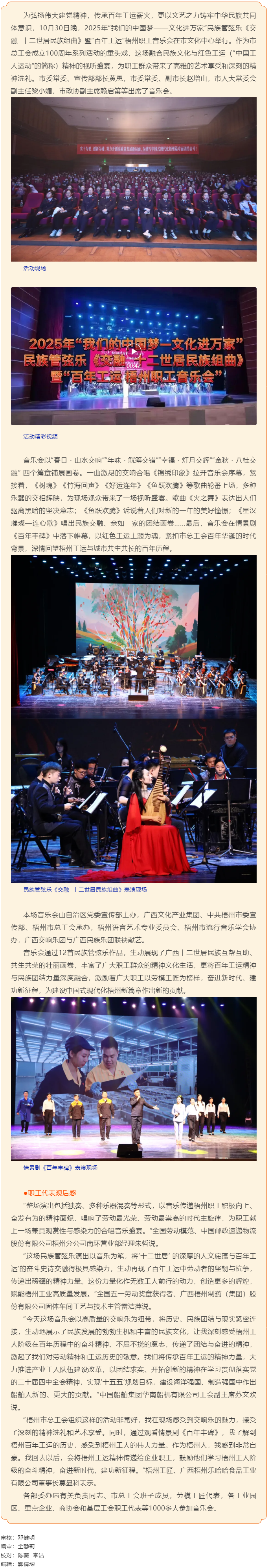 百年工运铸辉煌 民族交响颂华章丨“百年工运”梧州职工音乐会成功举办.png