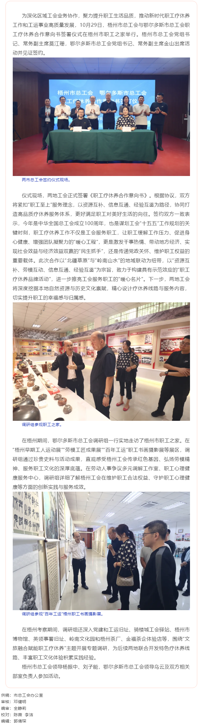 南北联动共绘疗休新篇丨梧州与鄂尔多斯两市签署职工疗休养合作意向书.png