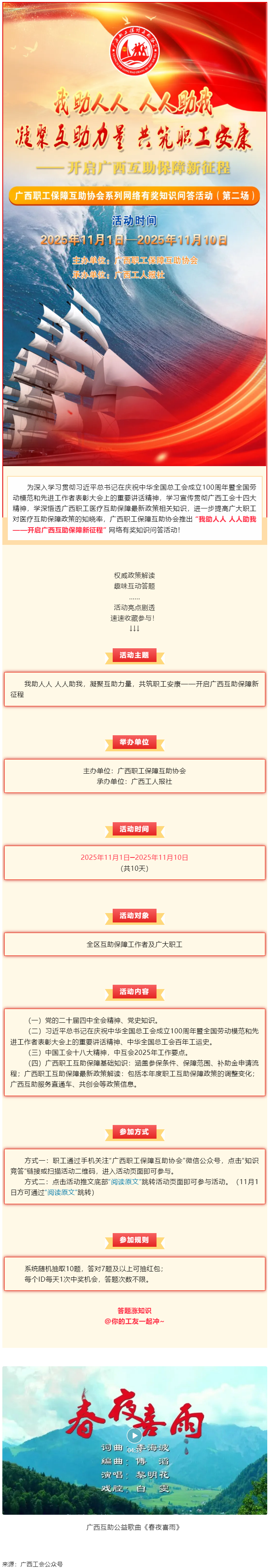 倒计时1天！@全区职工，速来参与第二场职工互助保障知识有奖竞答，连续10天赢取惊喜好礼！.png