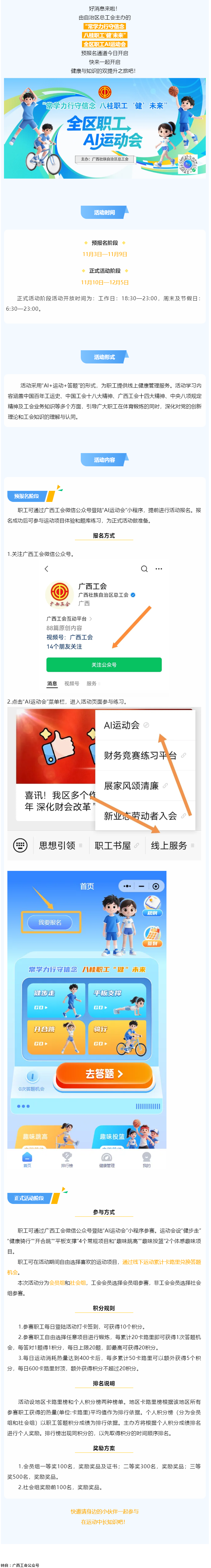 全区职工AI运动会预报名开启！超全攻略新鲜出炉→.png