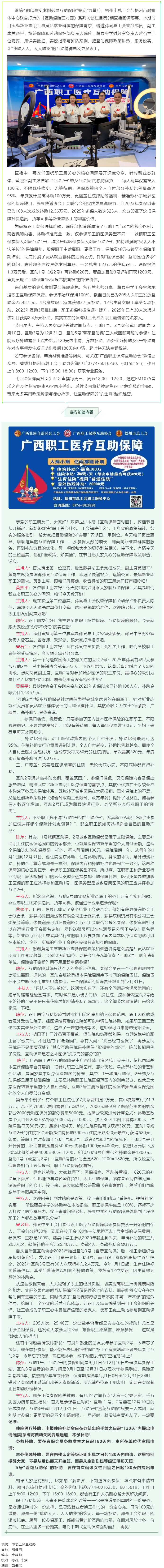 守护新业态群体权益丨第5期《互助保障面对面》解读参保政策.png