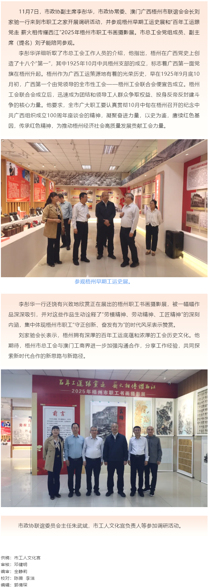 梧州市政协领导与澳门联谊会代表到市职工之家开展调研活动.png