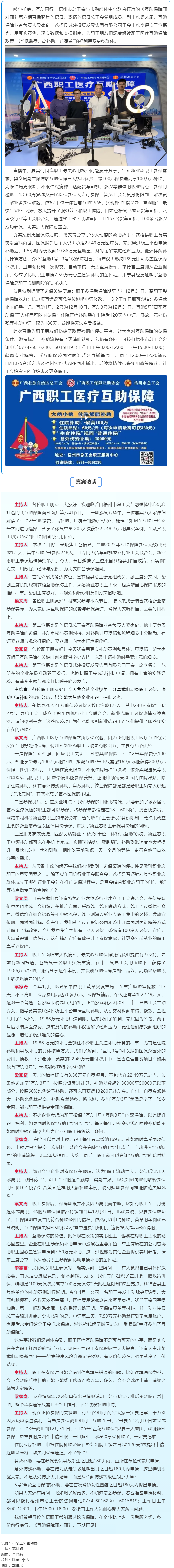 补助1.5小时到账 缴100元享百万保障｜第6期《互助保障面对面》聚焦苍梧互助保障给予职工的帮助.png