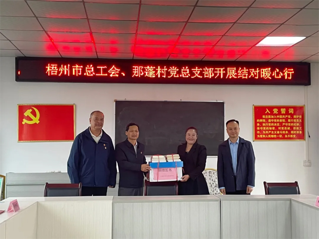 百年工运映初心 支部共建助振兴 | 梧州市总工会党总支与岑溪那蓬村党总支开展互联互建活动