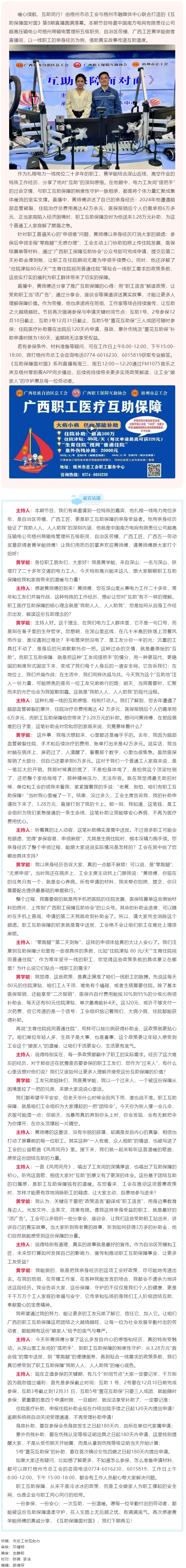 3.28万元住院补助金，一线工匠见证互助力量｜第8期《互助保障面对面》直播温情上线.png