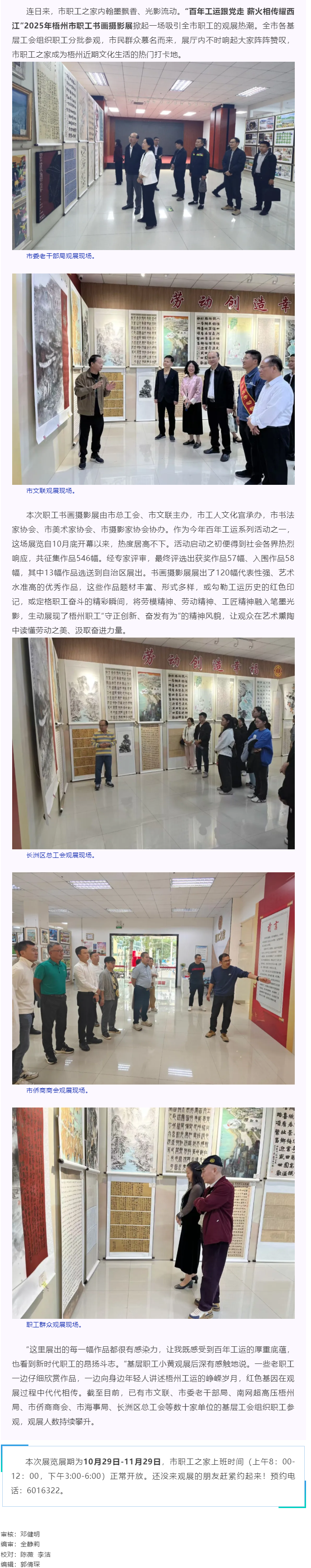 持续火爆！梧州这场职工书画摄影展掀热潮.png