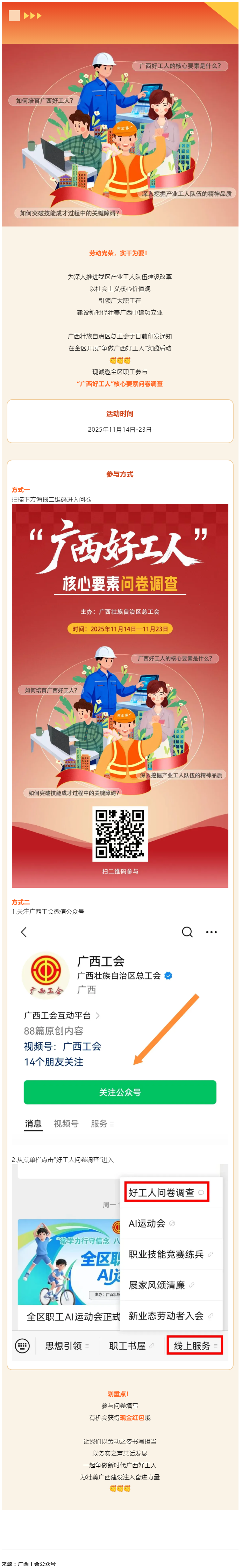 争做广西好工人！线上问卷邀你作答，现金红包抽奖等你来_.png