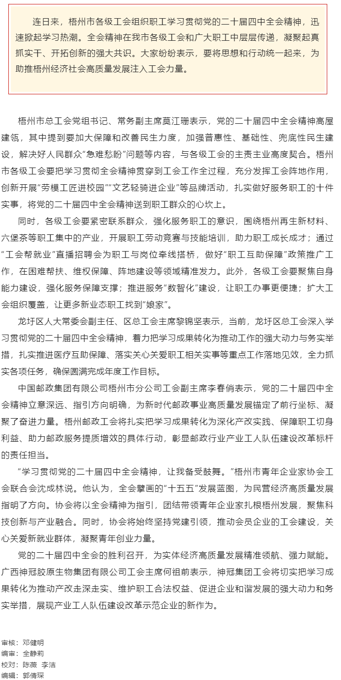 梧州市各级工会掀起学习贯彻党的二十届四中全会精神热潮 为助推发展注入工会力量.png
