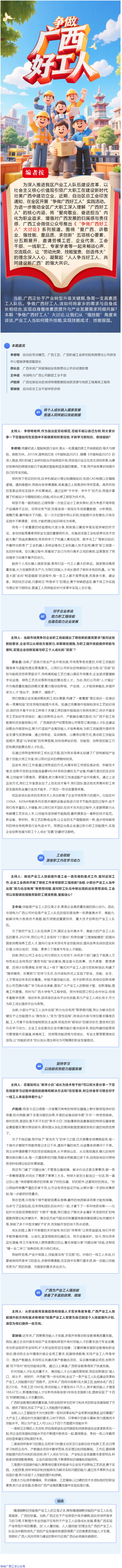 【“争做广西好工人”大讨论③】面对广西产业升级需求，产业工人如何提升技能，实现技能成才、技能报国？.png