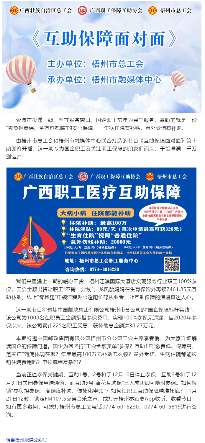 工会全额参保，急难时能领补助丨《互助保障面对面》第十期节目，详细解读国企职工参加互助保障的门道.png
