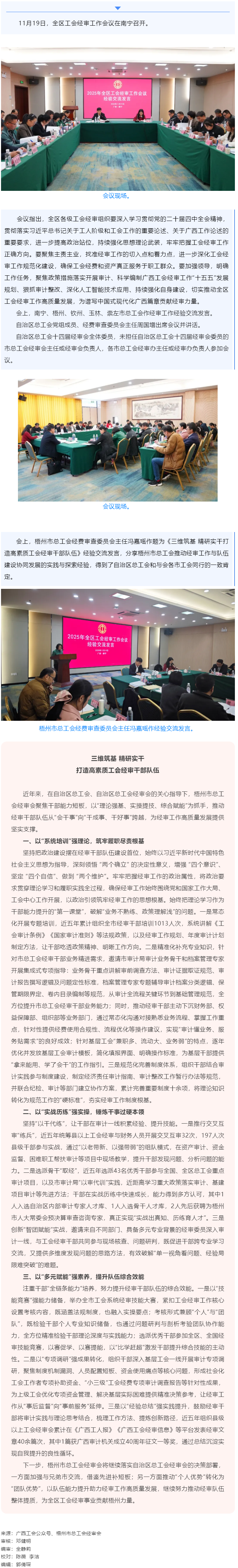 全区工会经审工作会议在南宁召开｜梧州市总工会作经验交流发言.png