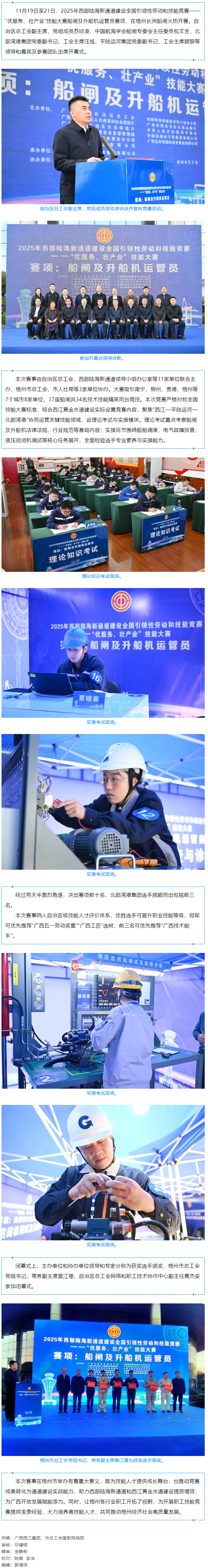 对标国赛壮产业 西江赛场显身手｜全国引领性劳动和技能竞赛船闸业务赛项在梧州长洲船闸举行.png