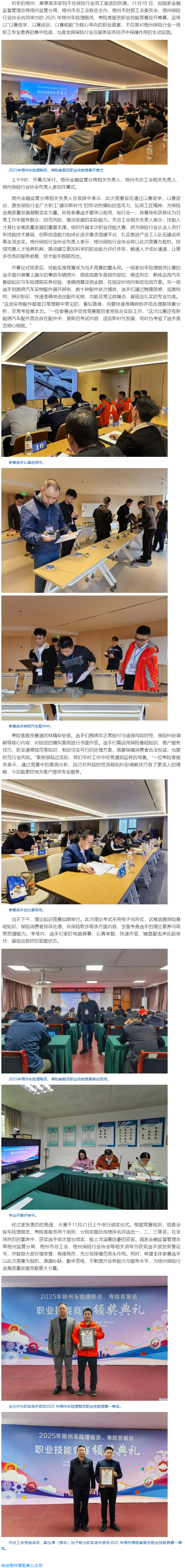 以赛促学 以赛促训 以赛砺能｜2025年梧州车险理赔员、寿险客服员职业技能竞赛成功举办.png