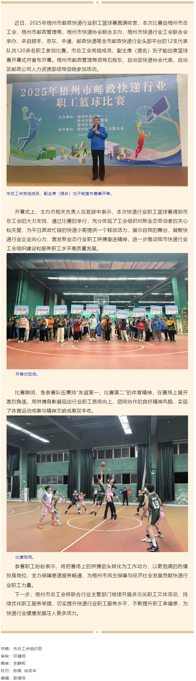 热血赛场竞风流 快递健儿展风采丨2025年梧州市邮政快递行业职工篮球比赛圆满落幕.png