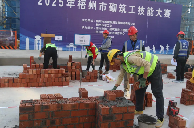 技能比拼展风采 以赛促建强实干丨2025 年梧州市砌筑工职业技能大赛成功举办
