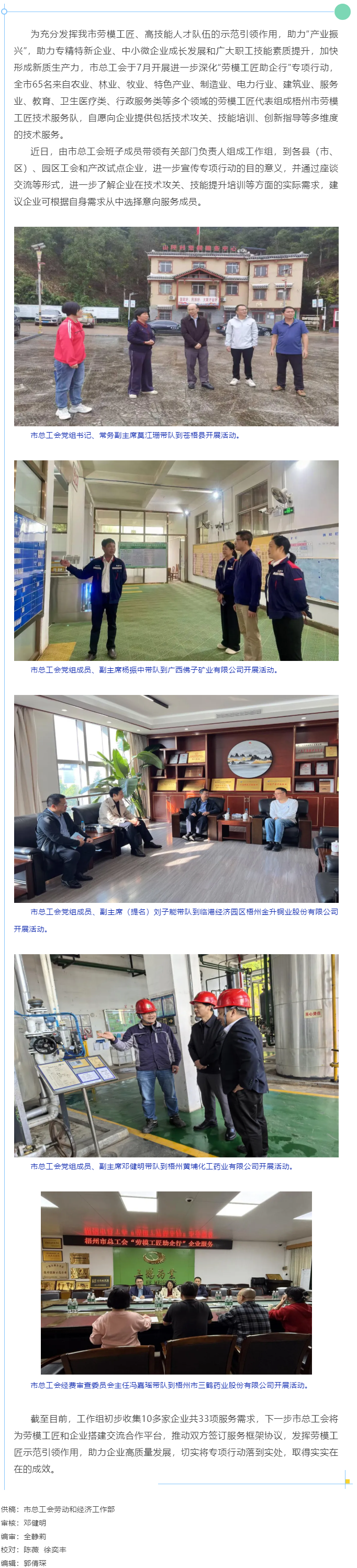 了解实际需求 助力企业发展｜市总工会深入开展“劳模工匠助企行”专项行动.png