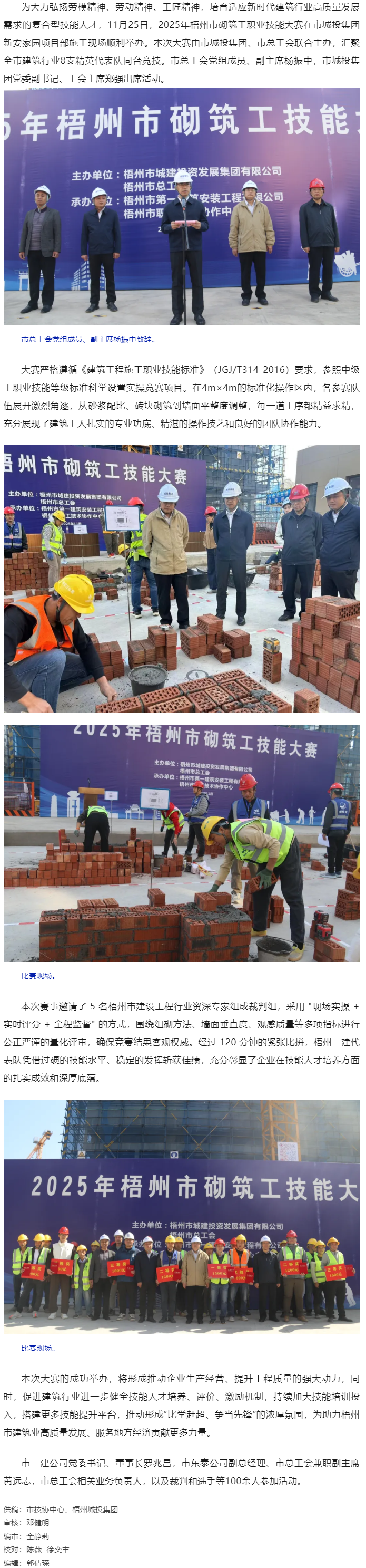 技能比拼展风采 以赛促建强实干丨2025 年梧州市砌筑工职业技能大赛成功举办.png