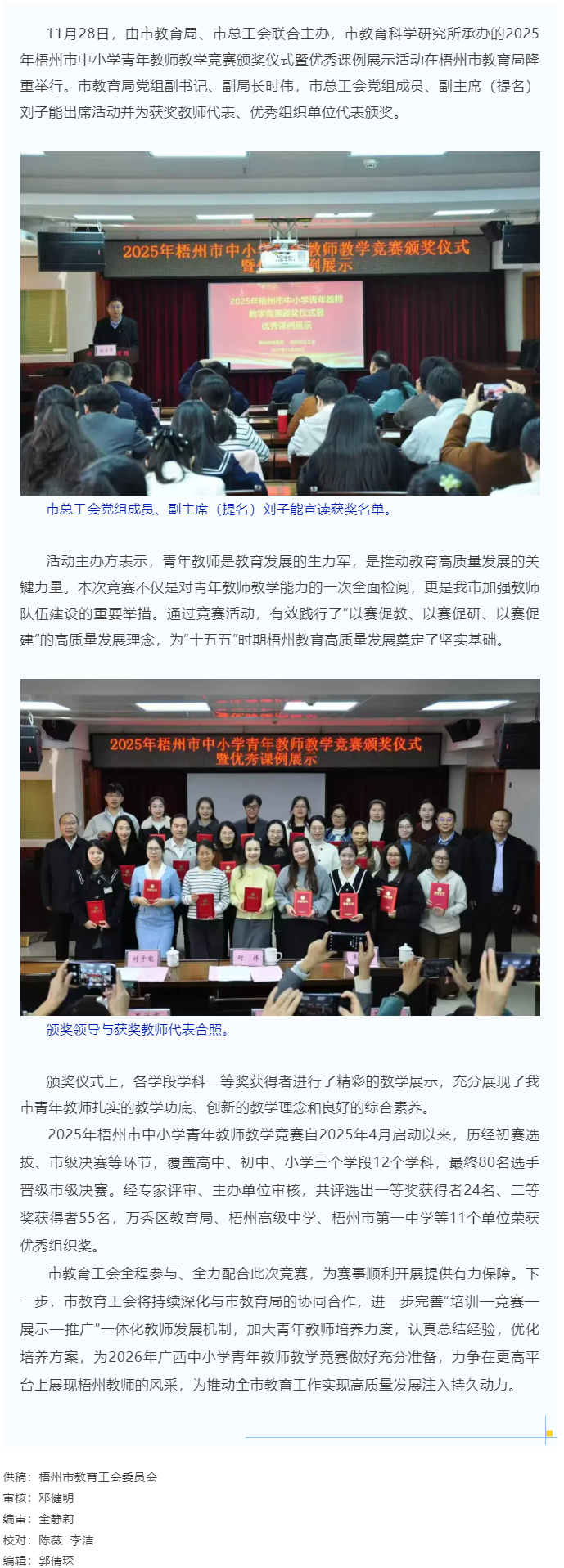 锤炼教学真本领 赋能教育新征程丨2025年梧州市中小学青年教师教学竞赛颁奖仪式暨优秀课例展示活动圆满.png