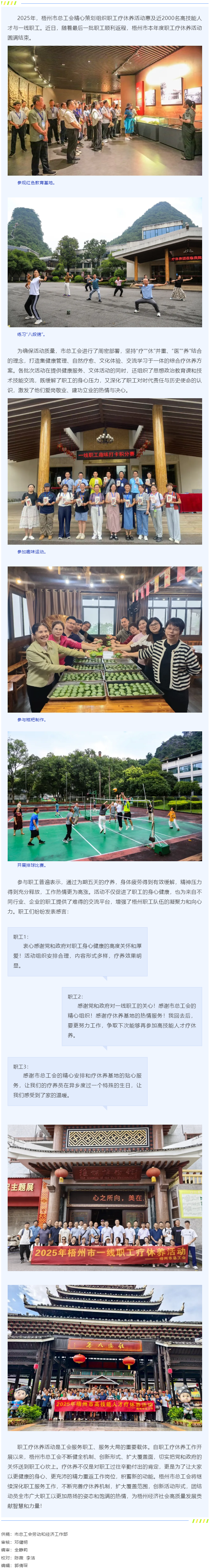 工会倾情服务 畅享暖心之旅丨2025年梧州市职工疗休养活动圆满结束.png