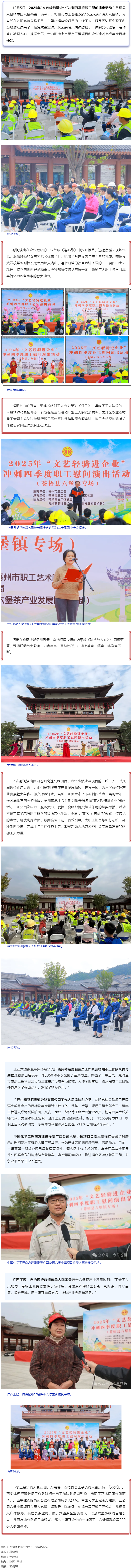 文艺轻骑进茶乡 凝心聚力战鼓响｜“文艺轻骑进企业”冲刺四季度职工慰问演出走进六堡镇.png