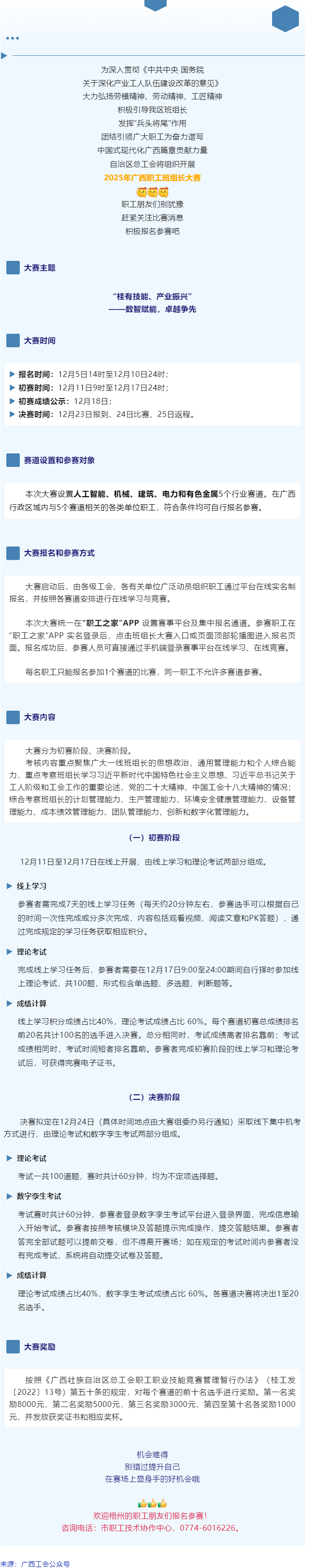 别错过！2025年广西职工班组长大赛即将开赛，显身手、添光彩的机会到了！.png
