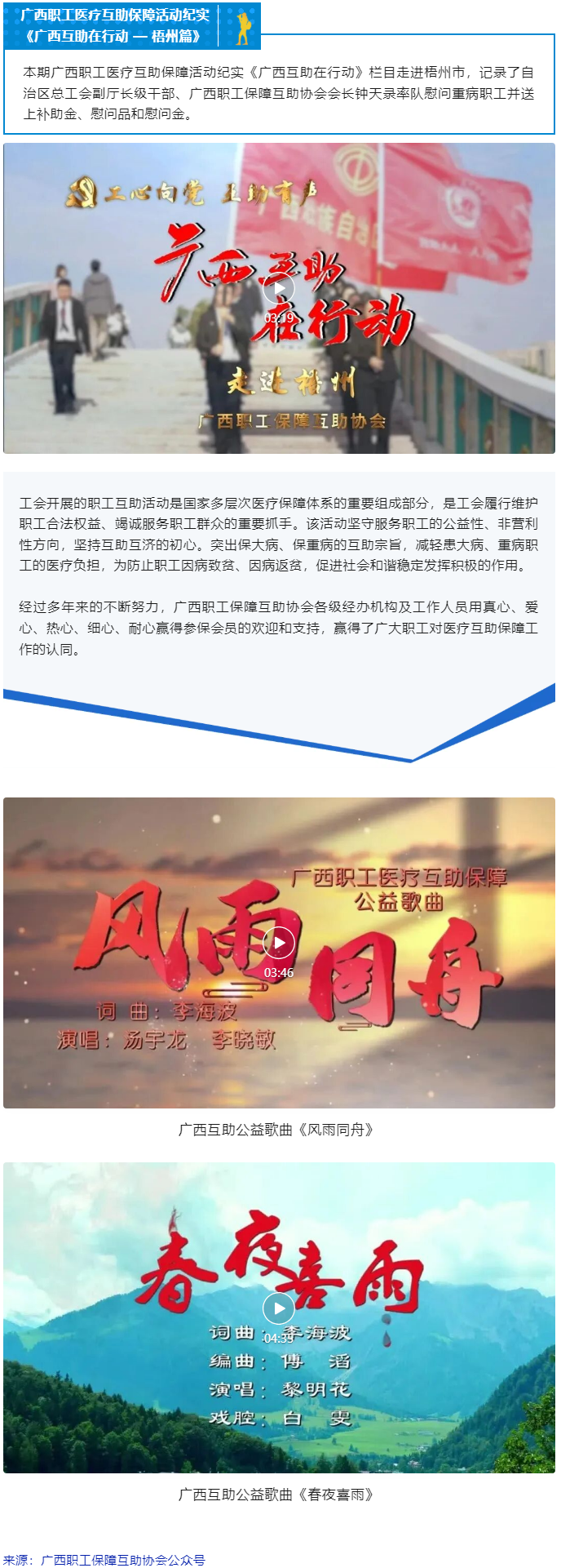 广西互助在行动——梧州篇.png
